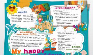 快乐暑假手抄报图片大全