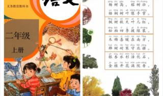 二年级上册语文识字一