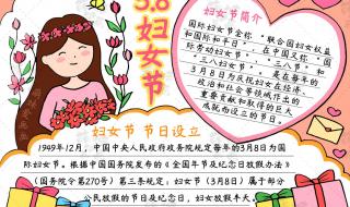 妇女节手抄报内容文字