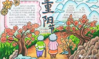 小学生重阳节绘画图片