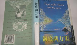 海底两万里概括每一章内容