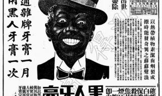 黑人牙膏是哪个国家的
