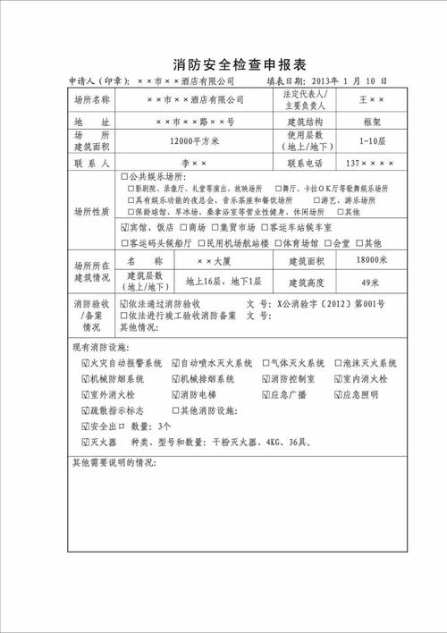 消防安全检查(消防安全检查申报表)
