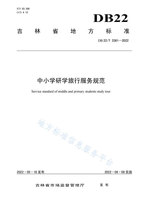 研学旅行规范(研学旅行行为规范)