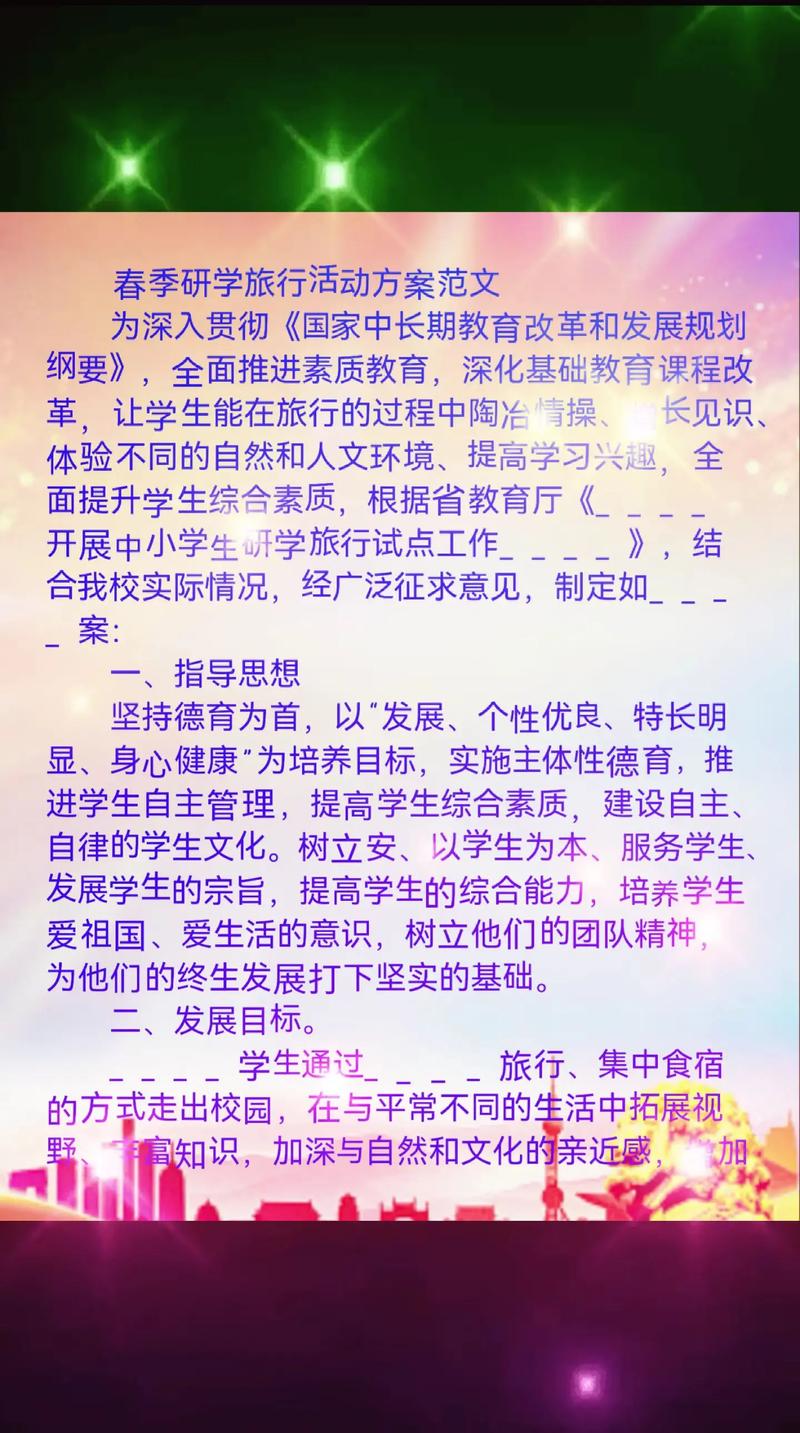 研学旅行规范(研学旅行行为规范)