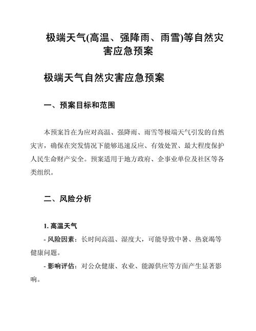 极端天气预警（极端天气预警信息发布文件）