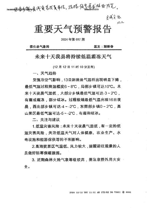 极端天气预警（极端天气预警信息发布文件）